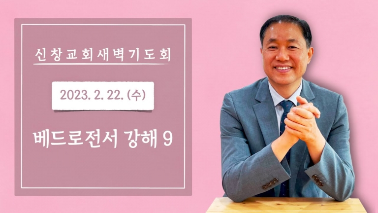 베드로전서 2장 11-17절