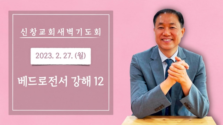 베드로전서 3장 13-16절