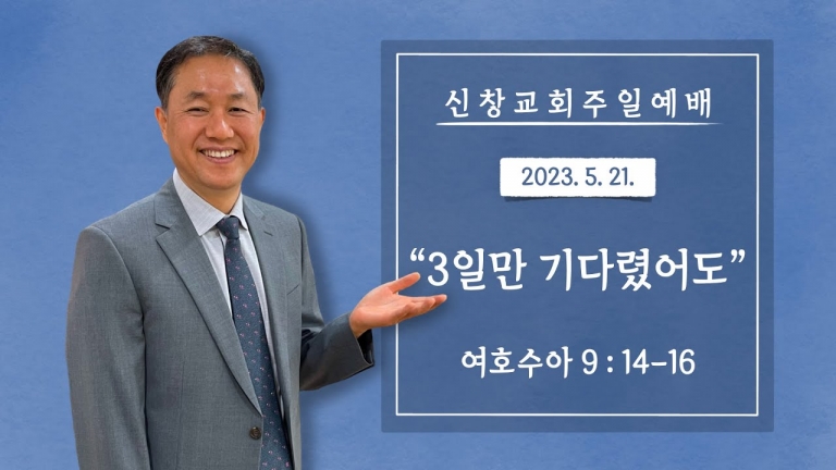 3일만 기다렸어도