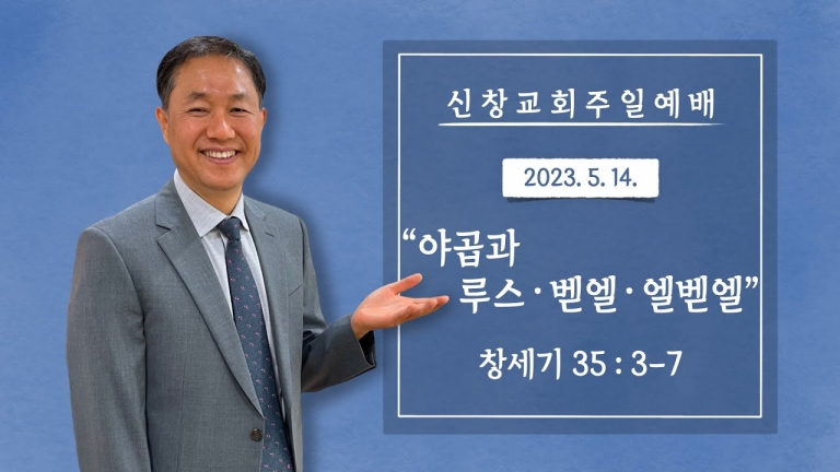 야곱과 루스・벧엘・엘벧엘