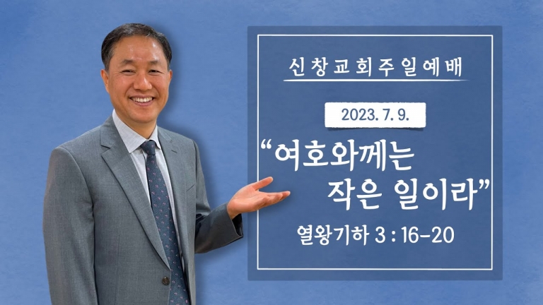 여호와께는 작은 일이라