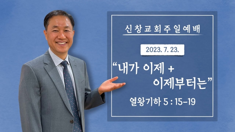 내가 이제 + 이제부터는