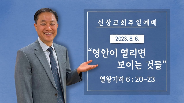 영안이 열리면 보이는 것들