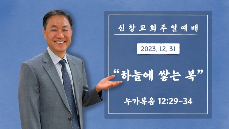 하늘에 쌓는 복