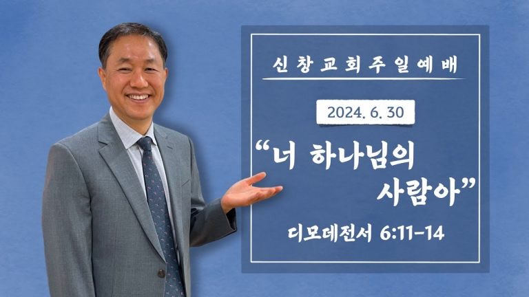 너 하나님의 사람아