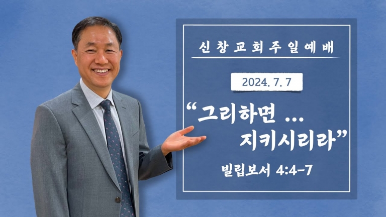 그리하면 … 지키시리라