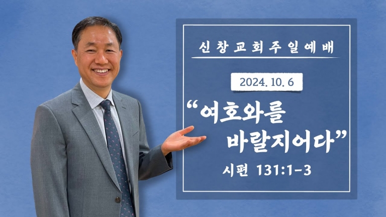 여호와를 바랄지어다