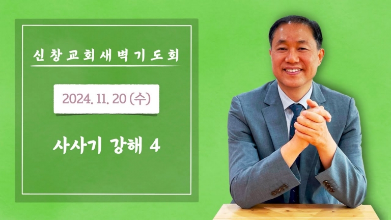 사사기 2장 11-23절