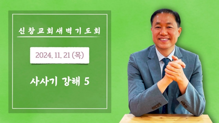 사사기 3장 1-6절