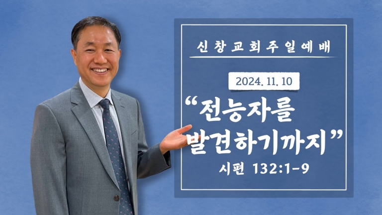 전능자를 발견하기까지