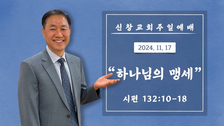 하나님의 맹세