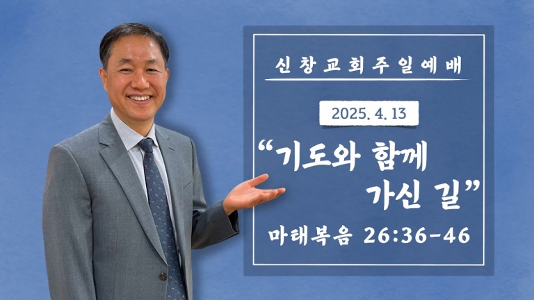 기도와 함께 가신 길