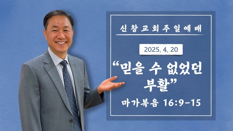 믿을 수 없었던 부활