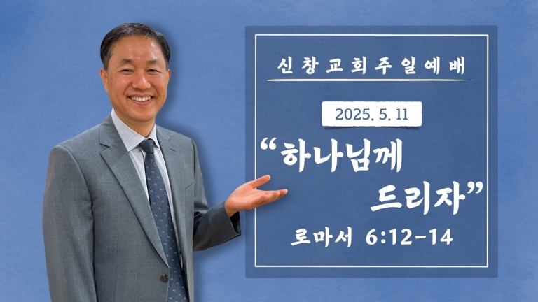 하나님께 드리자